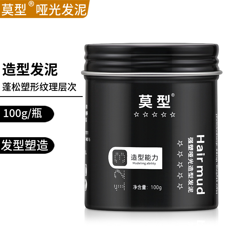莫型哑光发泥自然定型纹理男士头发蓬松清香发蜡持久强塑形膏造型