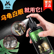 宠尚天 白眼腐皮烂甲 护龟液乌龟腐甲 聚维酮碘护龟宝 乌龟专用