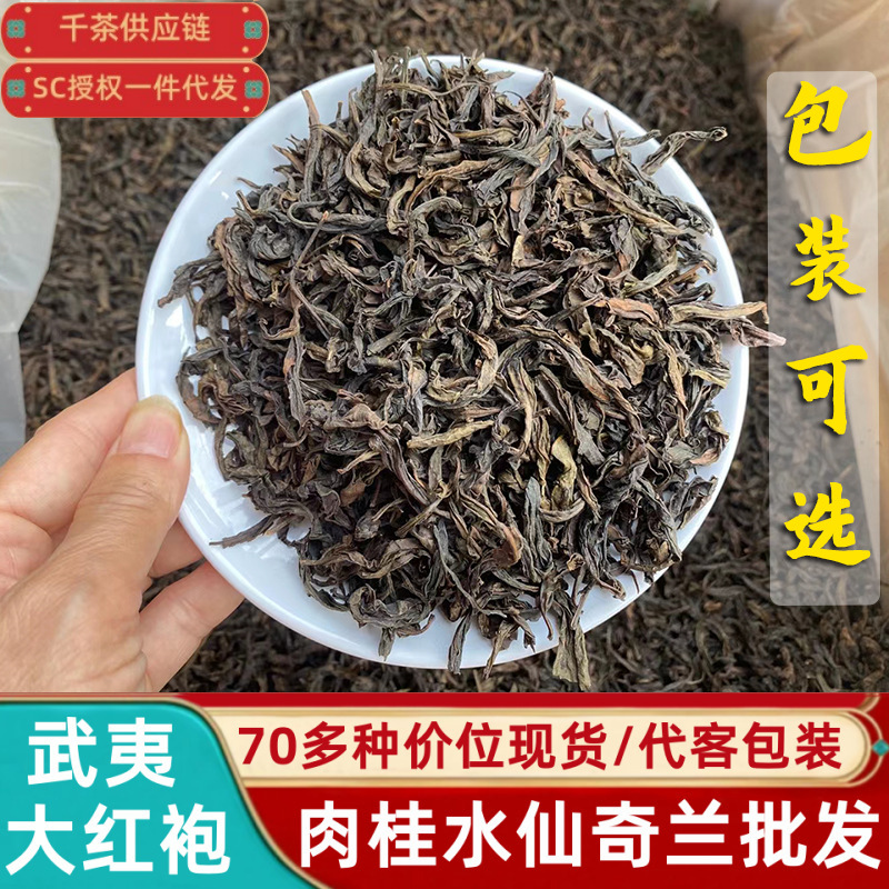 武夷山岩茶散装茶叶 礼品礼盒送礼批发乌龙茶肉桂水仙 大红袍批发