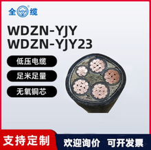 WDZN-YJY低压通信电缆 YJY电力铝芯电缆线 WDZN-YJY23地埋通讯线