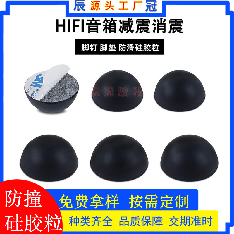 音箱音箱脚钉脚垫/消音减震防滑硅胶垫颗粒/家具门静音自粘防撞贴