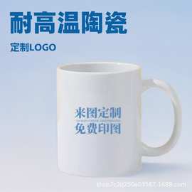 厂家批发陶瓷白杯子制做照片图案变色杯定彩图LOGO代发马克杯