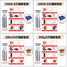 汽车大灯翻新修复套装修复液 灯罩发黄镀膜液 尾灯前照灯工具设备