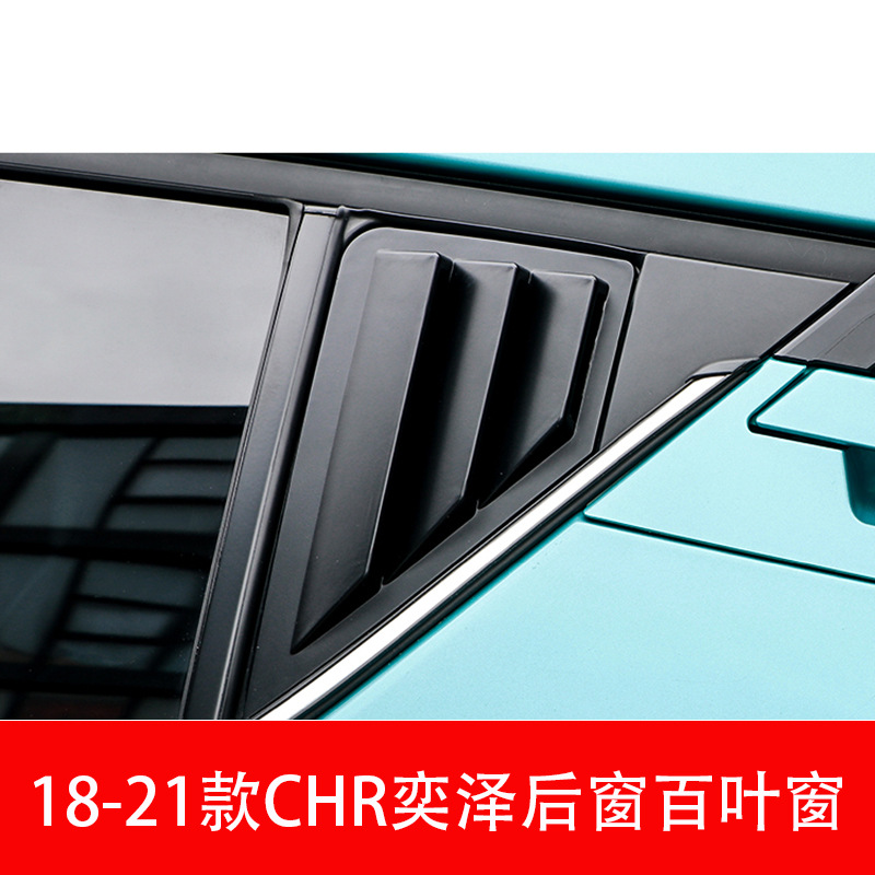 适用于18-21款丰田奕泽chr车窗装饰贴后三角窗装饰改装后侧百叶窗