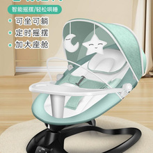 哄娃神器0到2岁婴儿电动摇椅婴儿摇椅宝宝哄睡躺椅带娃新生儿摇篮