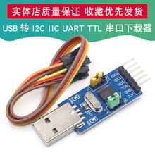 CH341T二合一模块 USB转I2C IIC UART USB转TTL 单片机串口下载器