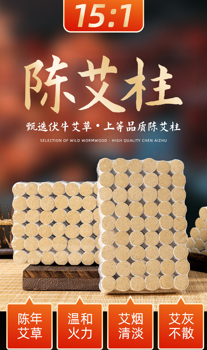 药益宝五年陈艾条艾柱54粒家用非无烟随身灸纯艾定做批发艾灸柱条