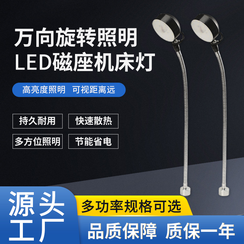 LED磁座机床工作灯 24V220v36V强磁软管照明灯数控车床铣磨床台灯