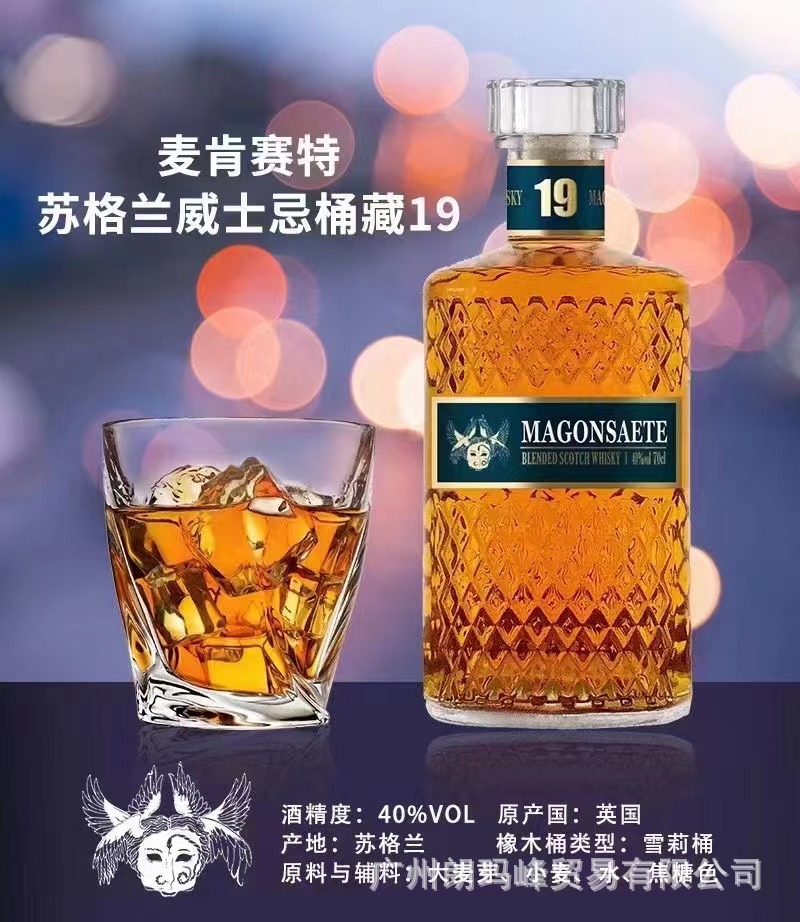 英国苏格兰麦肯赛特magonsaete桶藏19威士忌-阿里巴巴