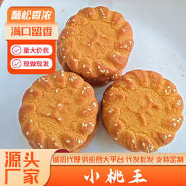 福润泽散装小桃王桃酥厂家直发支持定制小桃酥