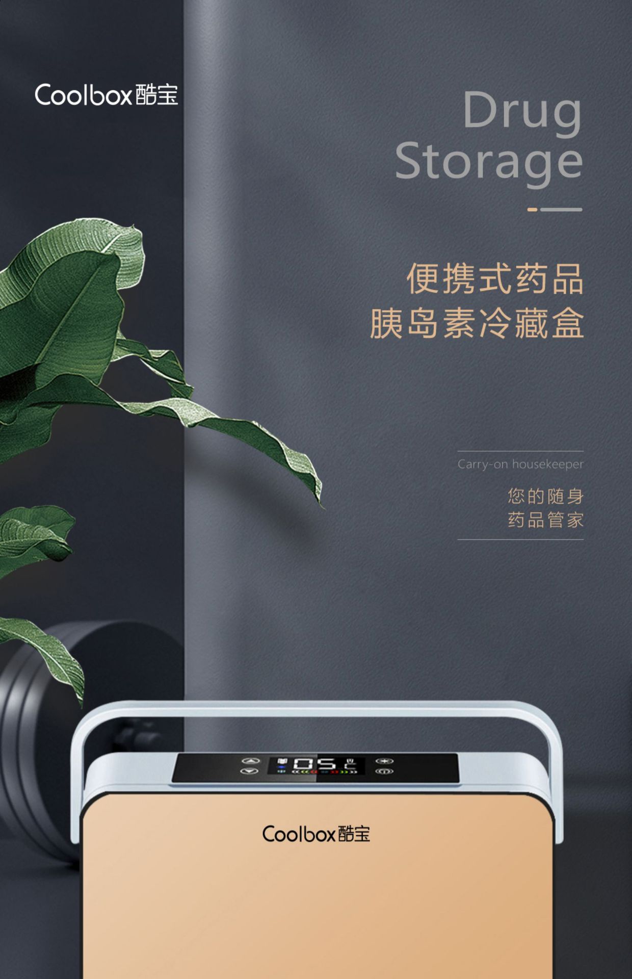酷宝胰岛素冷藏盒便携迷你随身药品干扰素恒温小冰箱车载箱充电式
