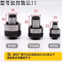 GT12过载保护攻丝夹头/GT24/TC820过载保护扭力攻丝夹头,攻丝机夹