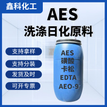 AES脂肪醇聚氧乙烯醚硫酸钠洗涤日化原洗衣液母料赞宇aes磺酸6501