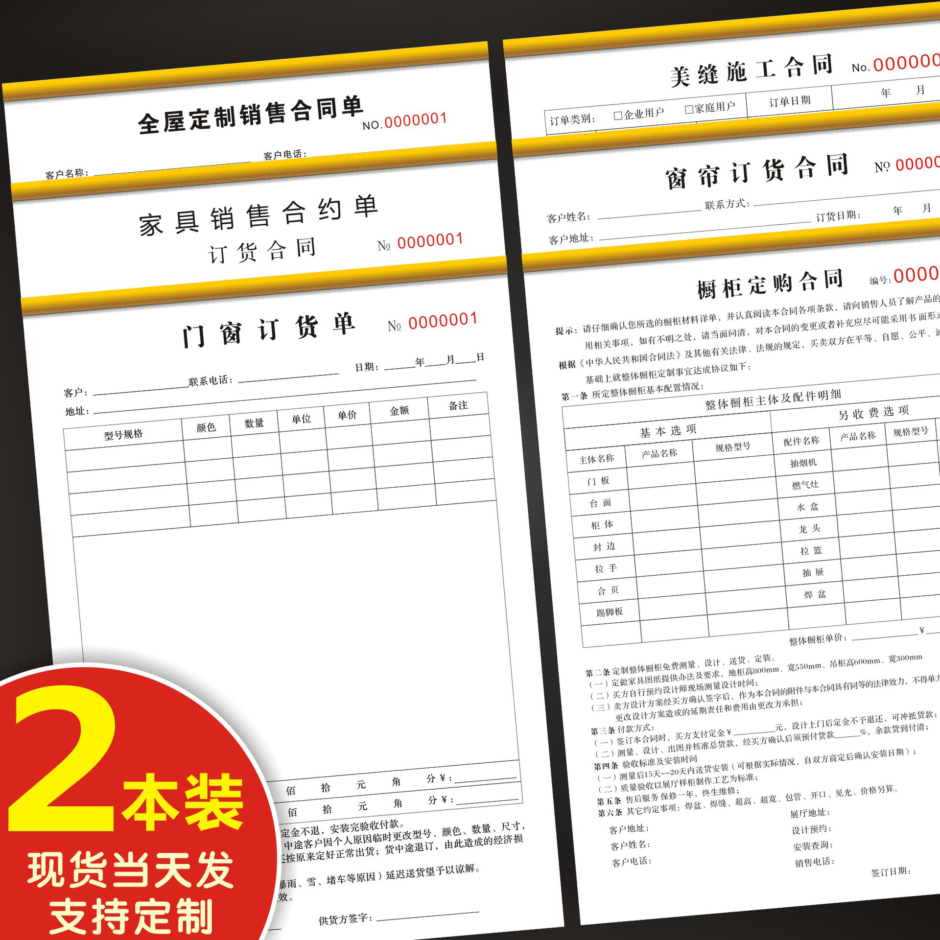 家具合同地板门窗定制本木门订货单送货全屋收据定货窗帘订单销售