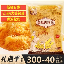 鑫恰巧168金丝肉松寿司烘焙猪肉味商用面包蛋糕拌饭土司5斤