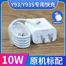 适用vivoy93充电器原装快充安卓数据线2A充电器VIVO Y93s充电头