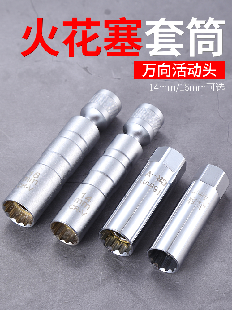 磁性火花塞套筒万向14/16mm火花塞拆卸安装加长扳手汽修工具