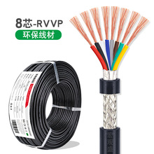 8芯屏蔽线 RVVP8*0.2 0.3平方纯铜AL铝箔编织屏蔽网8芯信号控制线