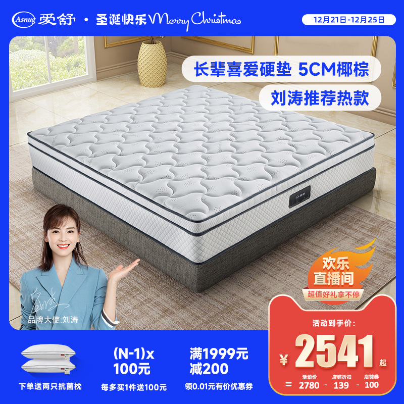 爱舒床垫 3d椰棕床垫棕垫高硬护脊护腰背席梦思弹簧床垫1.51.8米