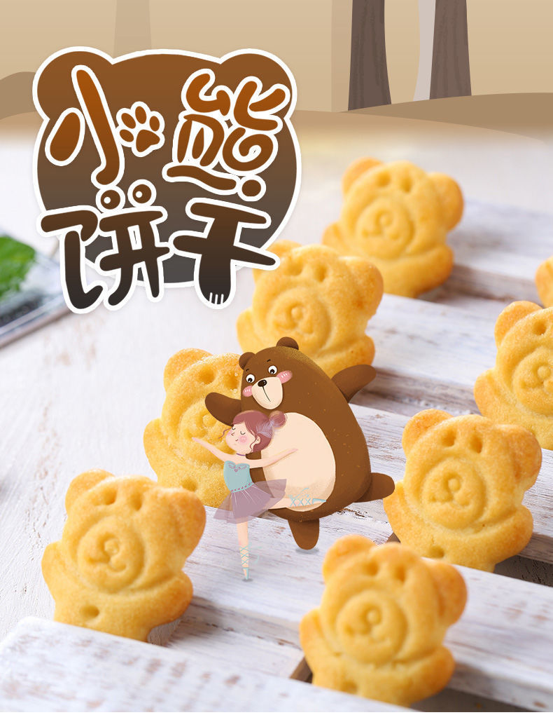 小熊饼干儿童休闲奇趣曲奇薄脆饼干网红小吃零食大礼包年货大批发