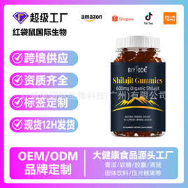 喜来芝软糖Shilajitgummies跨境外贸现货亚马逊矿物质源头无糖