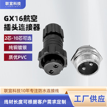 GX16航空插座对接插头2-10芯电线电缆焊接工业防水接头连接器定制