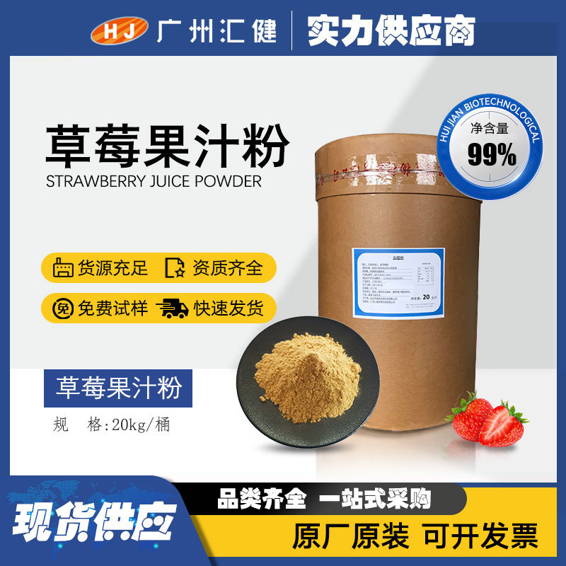 草莓粉 天然果蔬粉 固体饮料烘焙原料喷雾干燥水果粉压片糖果