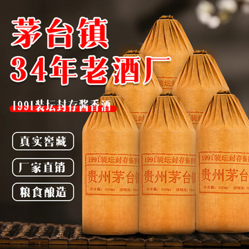 贵州茅台镇白酒整箱纯粮酱香型白酒53度茅台镇原浆基酒批发白酒