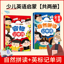 少儿英语绘本宝宝启蒙国际音标思维导图单词汇速记自然拼读英语书