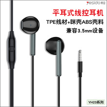 yesido易豆适用华为苹果6oppo 入耳式有线带唛高清通话3.5mm耳机