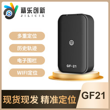 GF21定位器 GPS多功能宠物定位器儿童老人定位追踪汽车防丢防盗器