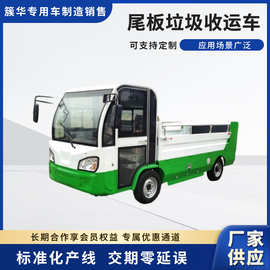 观光外型尾板垃圾收运车 现货电动尾板垃圾清运车小型四轮垃圾车