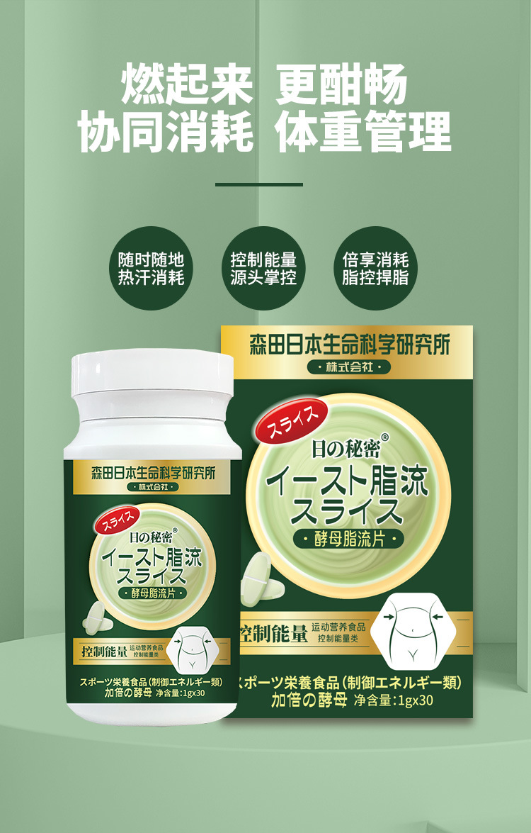 日本森田生命研究院 益生菌酵母脂流片 膳食纤维酵素片 压片糖果