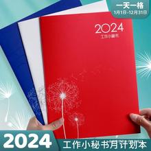 2024年日历本月计划打卡自律本中国风A4时间规划管理日程本大记事