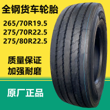 韩泰265/70R19.5 245/70R17.5 19.5 275/80R22.5全钢真空货车轮胎