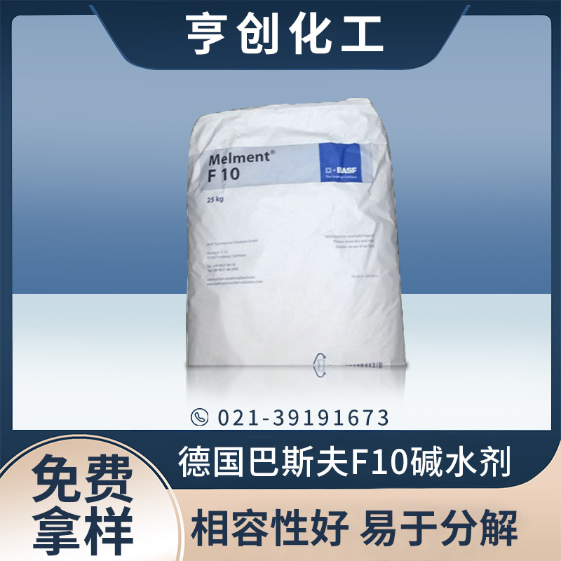 粉剂减水剂 巴斯夫三聚氰胺减水剂f10 三聚氰胺高效减水剂