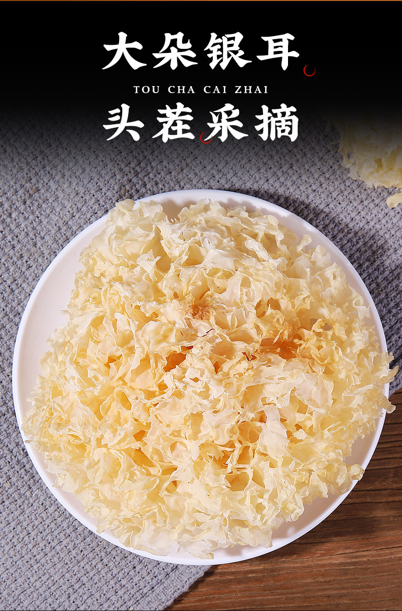 银耳干货批发 福建古田雪耳 白木耳莲子羹食材丑耳整朵糯耳食用菌