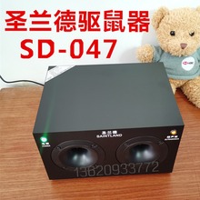 圣兰德电子超声波驱鼠神器SD-047大功率出口除赶捕捉灭除英欧美规