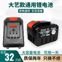 电动扳手电池通用大艺锂电池冲击钻角磨机电锤充电工具大容量