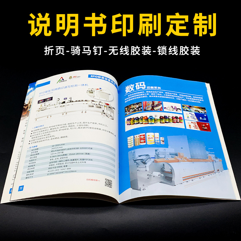 产品使用说明书印刷多折页彩色宣传海报画册骑马钉书刊合同定制