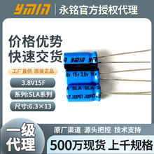 永铭超级电容器3.8V15F 引线型超级电容SLA电源用超级电容6.3×13