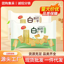 白苏打饼干批发鲜葱味奶盐味休闲办公室解馋小零食小包装饼干代发
