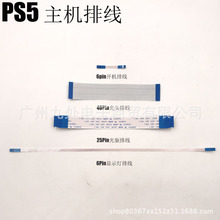 PS5主机电源排线 游戏主机光驱排线 PS5主机光头排线 维修配件