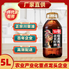 厂家直销 仙餐非转基因特黄浓香菜籽油5L 四川特产菜油食用油批发