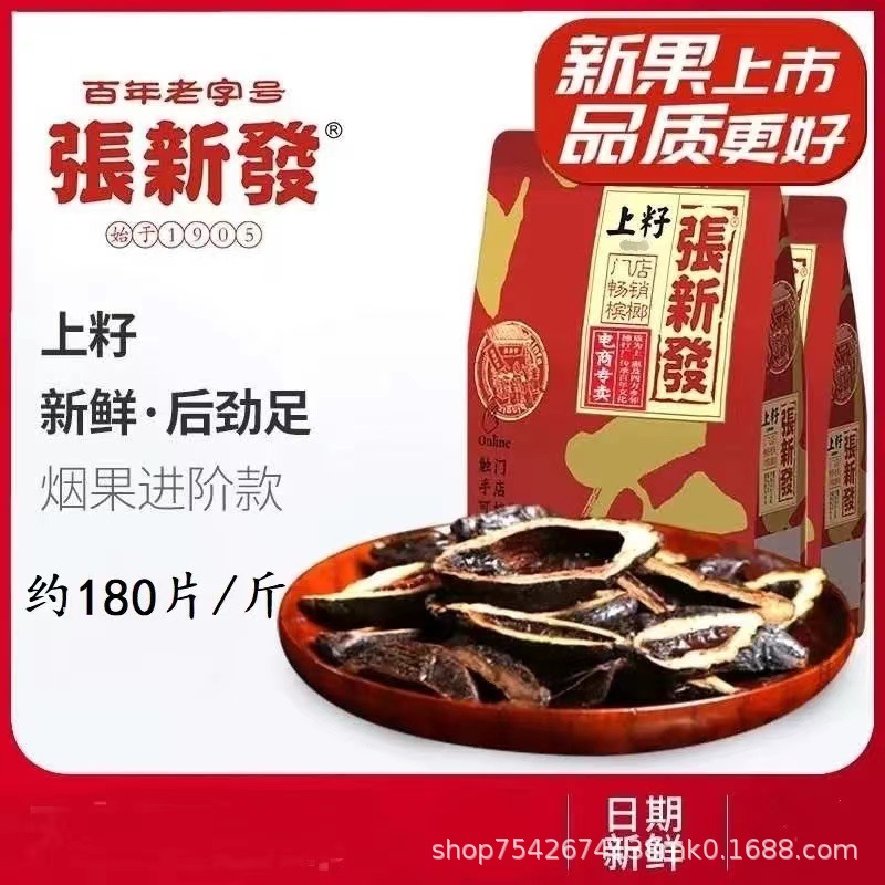 张新发门店槟榔散装上籽批发一斤烟果冰榔湖南湘潭槟榔门店直发