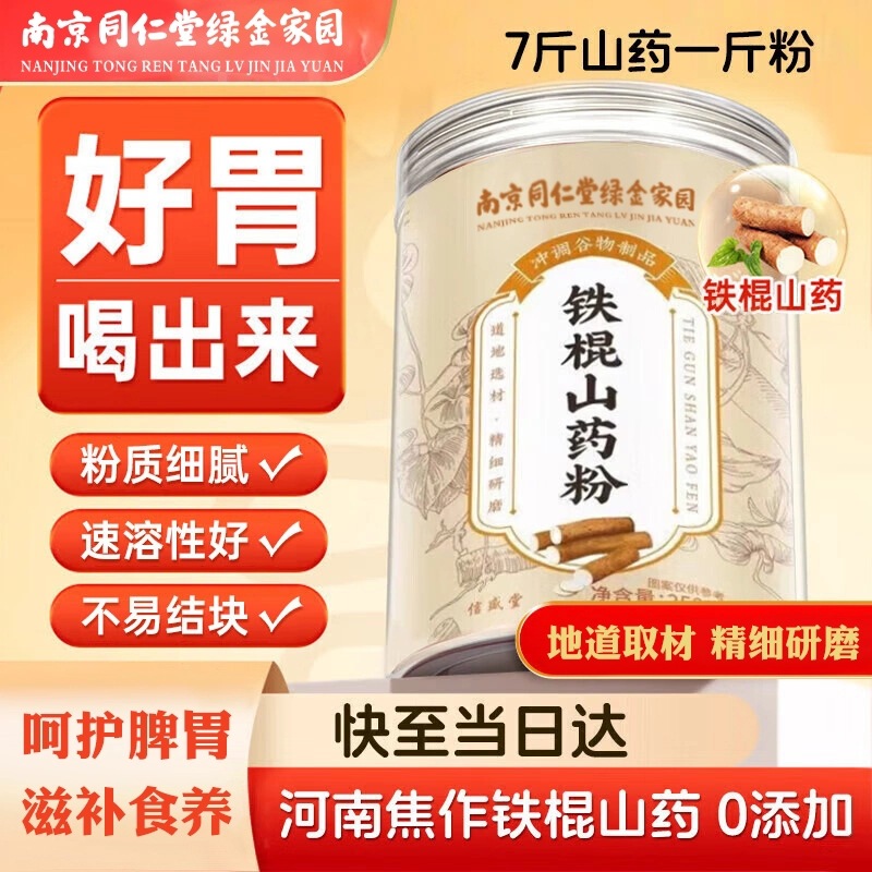 北京同仁堂铁棍山药粉批发 铁棍山药片磨粉250g早餐代餐粉代发