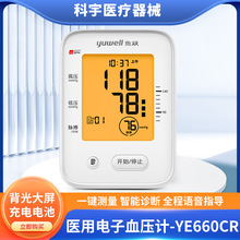 鱼跃电子血压计YE660CR全自动血压测量仪家用测量血压测压仪医用