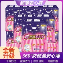 安睡裤批发安心裤裤型卫生巾工厂代发姨妈裤经期用品夜安裤现货