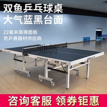 u7t双鱼乒乓球台可折叠标准家用室内运动乒乓球桌H285乒乓球案子2