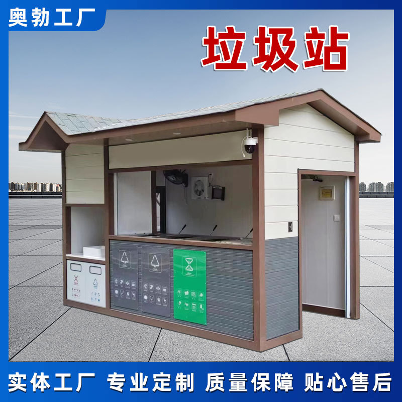 户外智能分类垃圾房制作环卫社区生活垃圾亭小区成品垃圾投放点